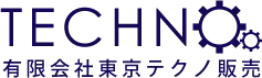 有限会社東京テクノ販売